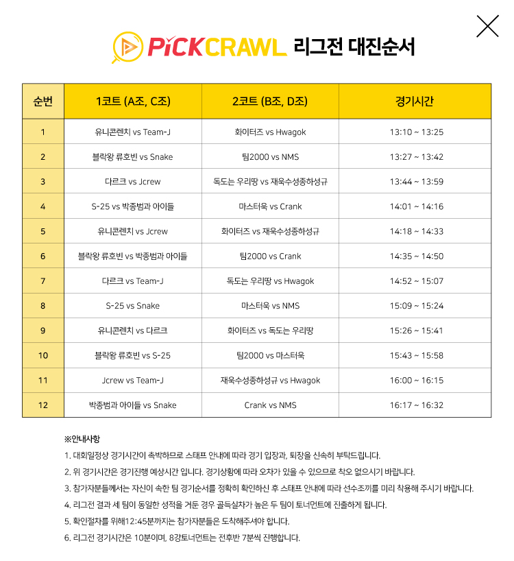 리그팀배정